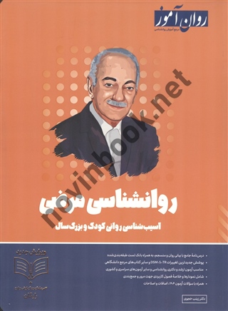 روانشناسی مرضی آسیب شناسی روانی کود و بزرگ سال زینب خجوی انتشارات طرحواره (روان آموز)1404